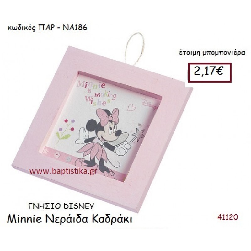 ΜΙΝΙ ΝΕΡΑΪΔΑ καδράκι γνήσιο disney μπομπονιέρα Βάπτισης ΠΑΡ-ΝΑ186